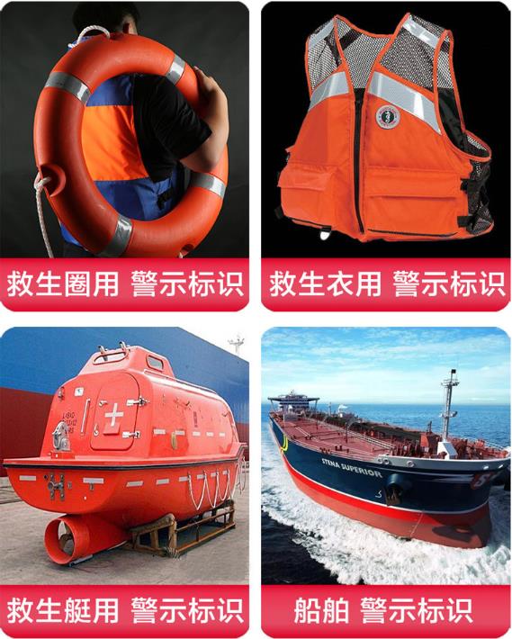 海事級(jí)反光貼使用場景
