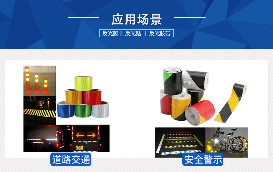 廣告級(jí)反光貼應(yīng)用場(chǎng)景